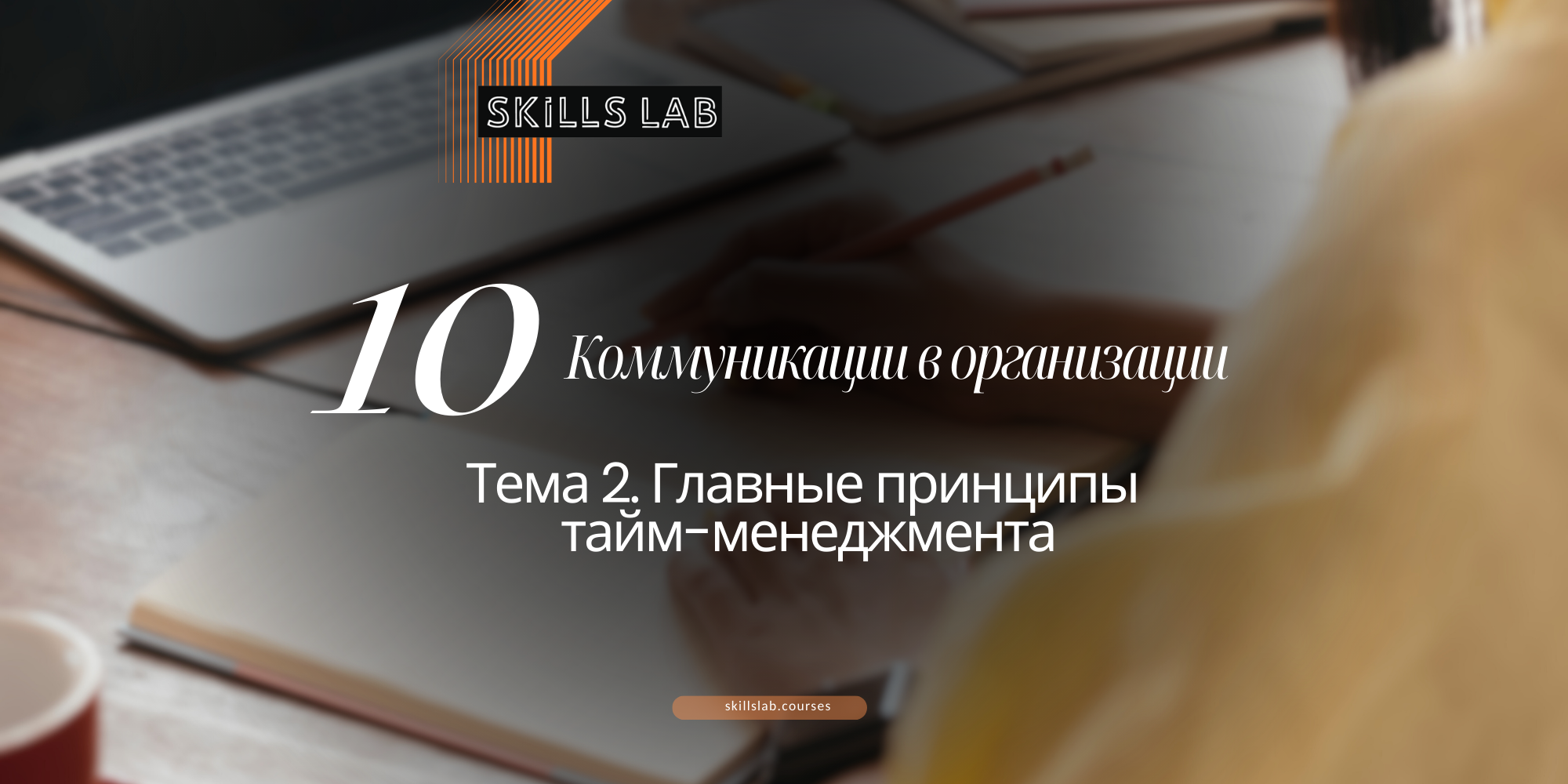 Практика. Тема 2